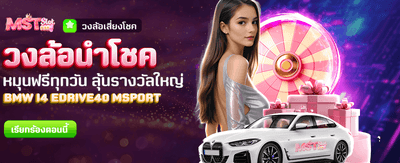 หมุนวงล้อนำโชค ลุ้นรางวัลฟรี